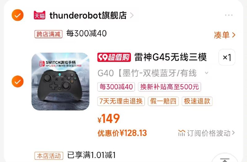 2.凑单商品 也加购物车1件)8g95dyyq5Vz)/ CZ00把两个商品一起【提交付款】然后单独把凑单商品【退款】G40墨竹双模游戏手柄 128💵