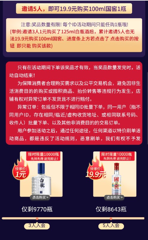 泸州老窖邀请5个好友可获得**元购买权
