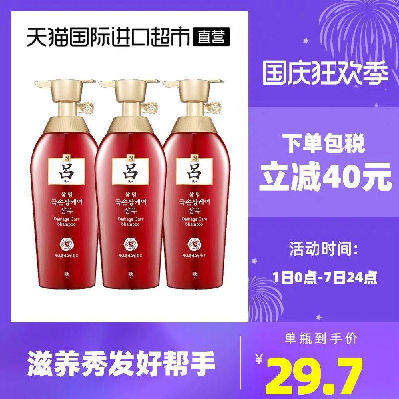 79元  天猫国际进口超市韩国红吕洗发水400ml*3瓶(B4NgXIh6v2R)/