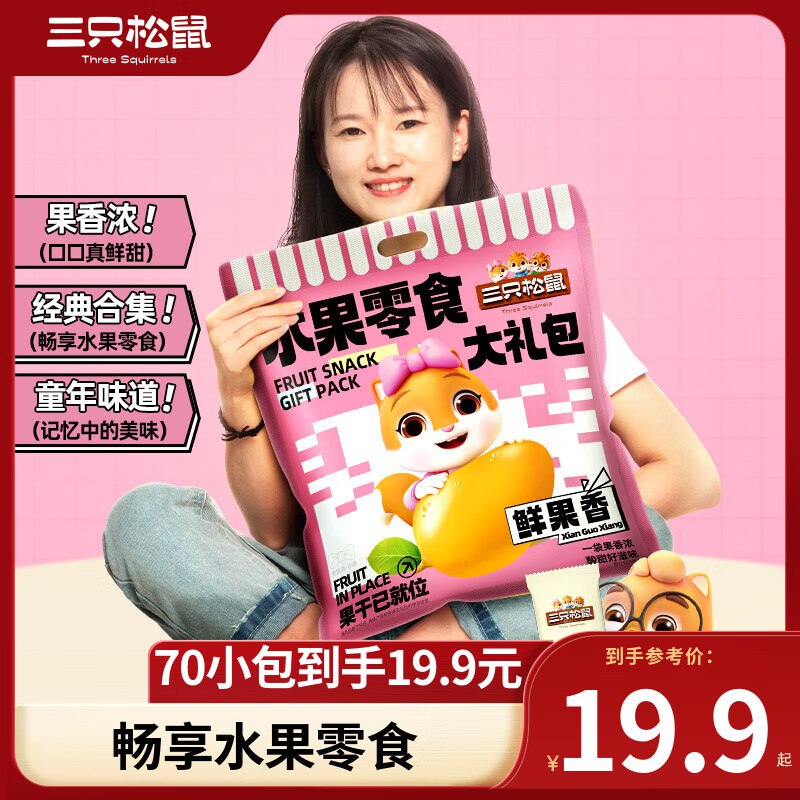 三只松鼠 水果干大礼包700g内含70包