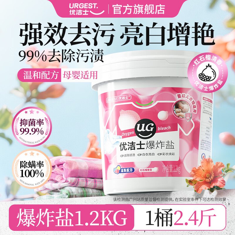 优洁士 活氧爆炸盐1200g/罐