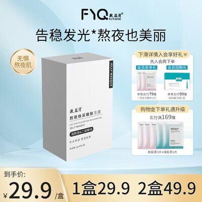 19.9💵【敷益清旗舰店】熬夜嫩肤涂抹式面膜20包)E8inW1fxWUU)/ CZ11//