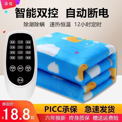 9.8元 【暖被窝神器】蓝狐电热毯长150cmx宽70cm(W8Wb2Cumncz)/ CZ11/