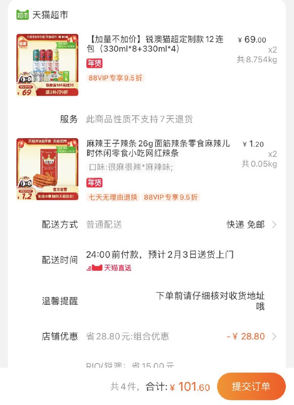 2.辣条 加车2件叠加140-10券  一起101.6元(KOuXcE354Iw)/  每天三次 