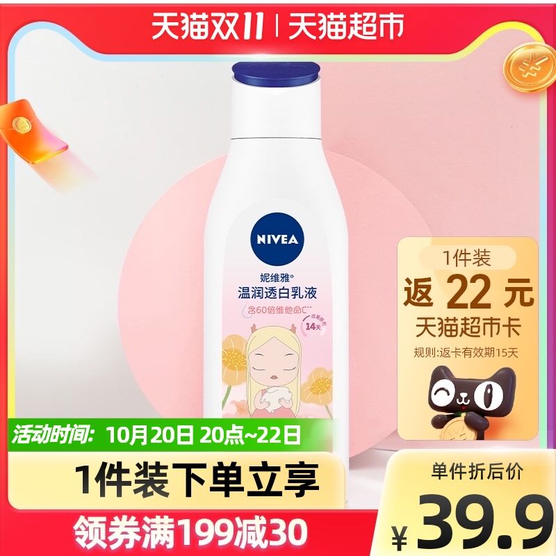 36.9元 天猫超市包邮返22元猫卡 到手14.9元妮维雅保湿美白精华身体乳(LwyYXGcKSos)/
