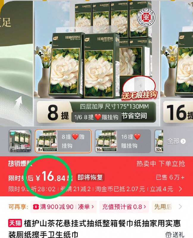 16.8元🉐200抽*8提【植护】悬挂式抽纸❗赠无痕挂钩！下拉详情页医护级认证 一提才2.2亓！-9/4cgMfZPwm1W// AA11