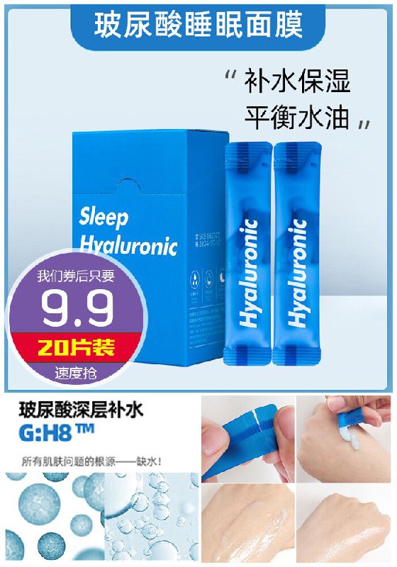 ★0点秒杀，先抢券★【20片装】玻尿酸睡眠面膜原价49.9元【券后9.9元】包邮
