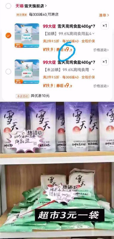 9.9亓速度✨限时拍1发7包⭐线下超市1包就要3块钱⭐加碘盐和不加碘的一个价【雪天】家用精制盐400g*7包9/wn3O45Z8BbE// AA11