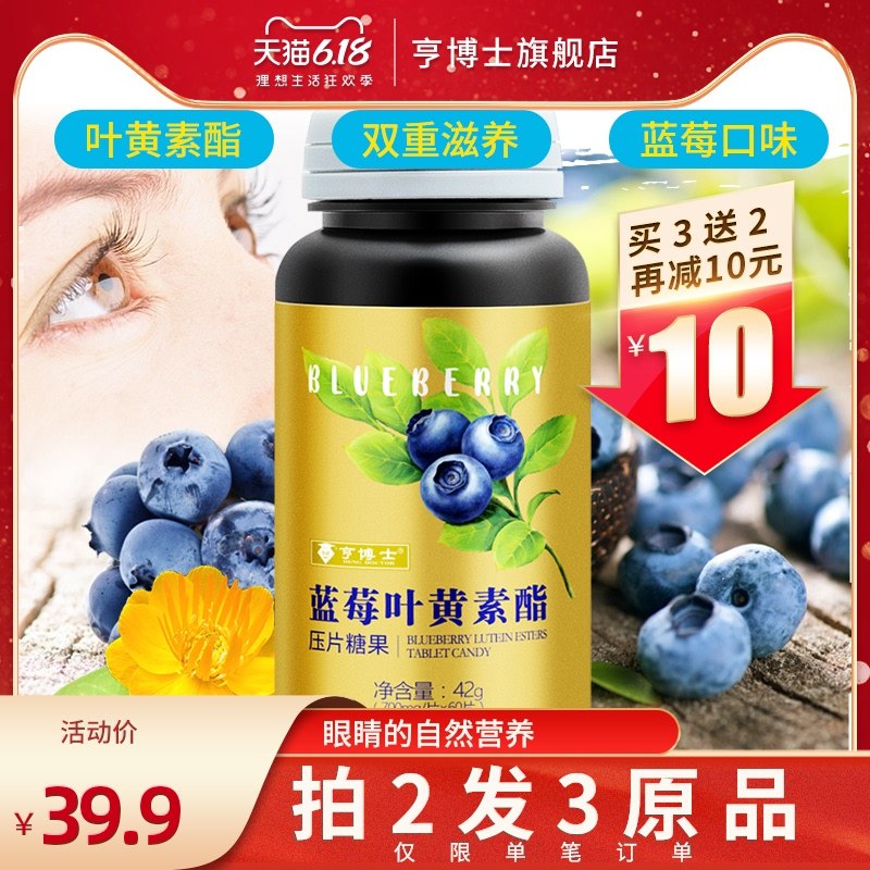 0点后下单 先领券9.9元亨博士蓝莓叶黄素咀嚼片60片(Esv5Xg8Umy5)/  ---每天都要领3️⃣次！记得哦👉