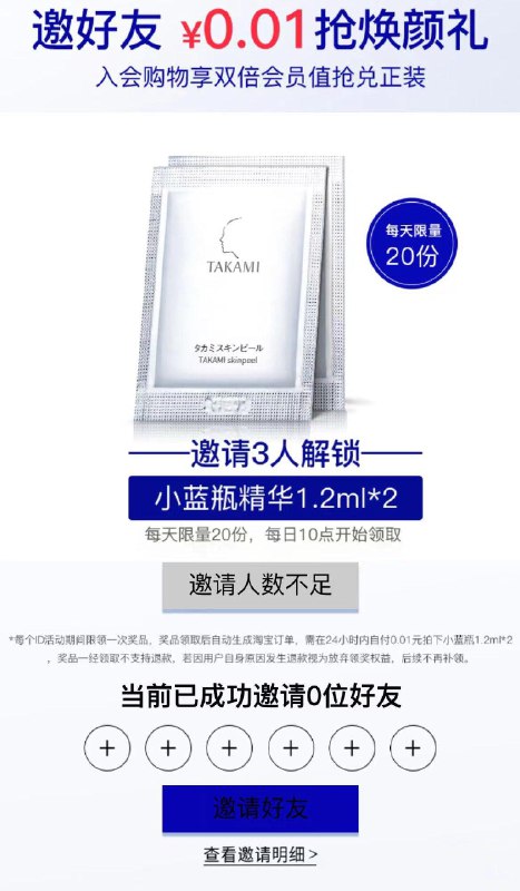 1-TAKAMI邀请三人0.01得小蓝瓶精华1.2ml*2/ CZ3457 /)UbPmdvaQshr)//