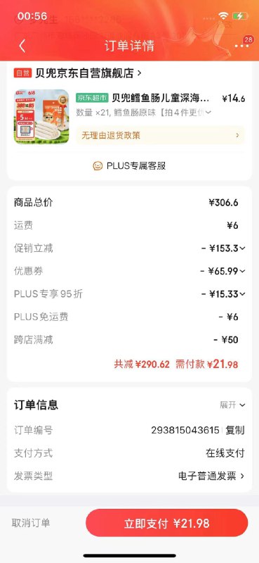 拍21件21.98