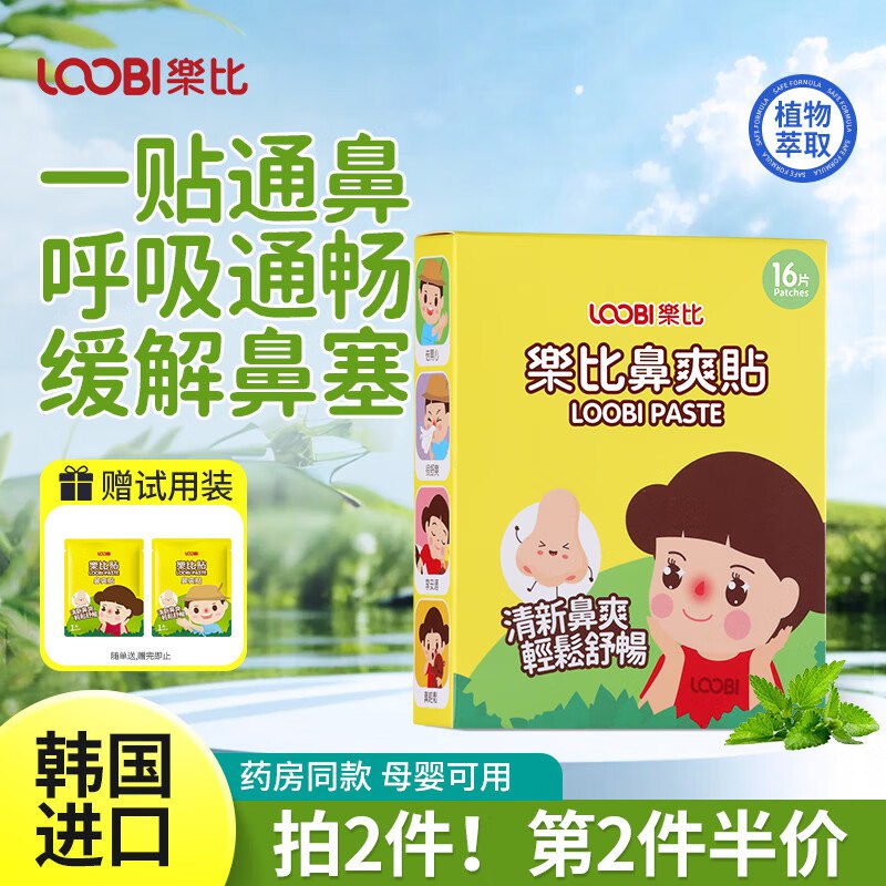 乐比 韩国进口鼻爽贴 16片/盒
