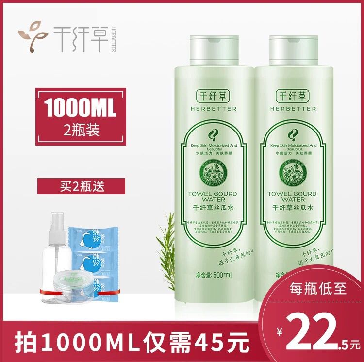 先领券 0点后下单 9.9元千纤草保湿丝瓜水500ml (T1G615tB7SE)