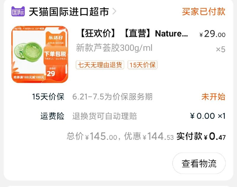 舒服了，两个超神价~手快都有阿胶已经没券了芦荟胶也下架了~---每天都要领3️⃣次！记得哦👉