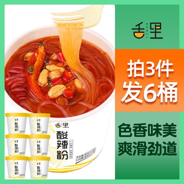 拍3件共6桶【舌里】嗨吃家酸辣粉拍3件，到手10.9元 (TEYf1KAZy3G)