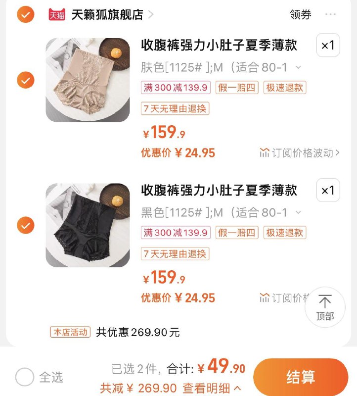 1-拍1件29.9💵  天籁狐官旗拍2件49.9💵 折24.9/件天籁狐蕾丝高腰强力收腹裤/ CZ3457 /)6XLjWcZhMGu)//淘宝全品🧧