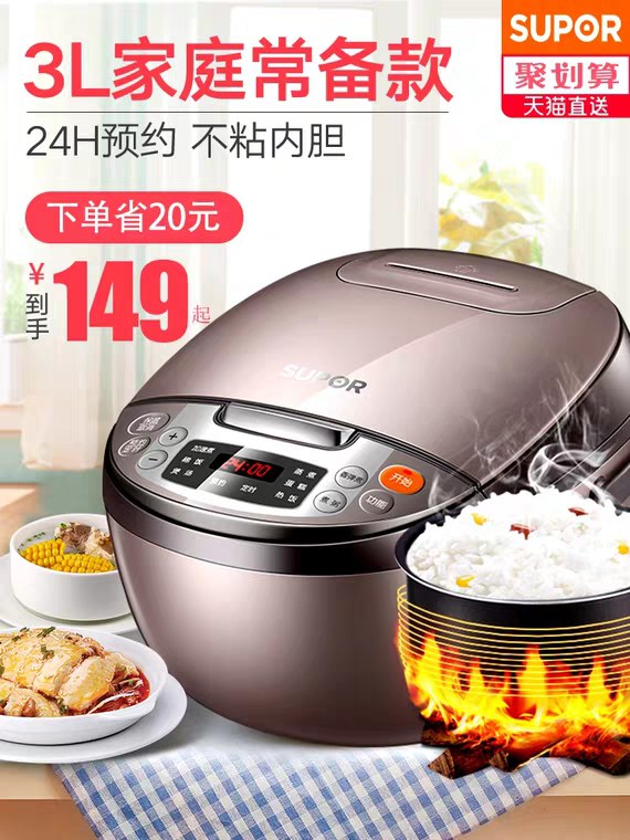 苏泊尔电饭煲家用3L迷你电饭锅小型煮饭 (DEZa1ghCkwP)  144元  内购返利网站： m.zaihua.me