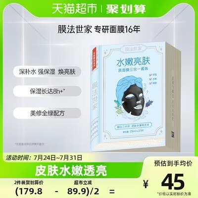 2件59.9💵【猫超包邮】需领标题下169-25购物券膜法世家补水黑面膜共42片)xf5GdF8TsQH)/ CZ11//
