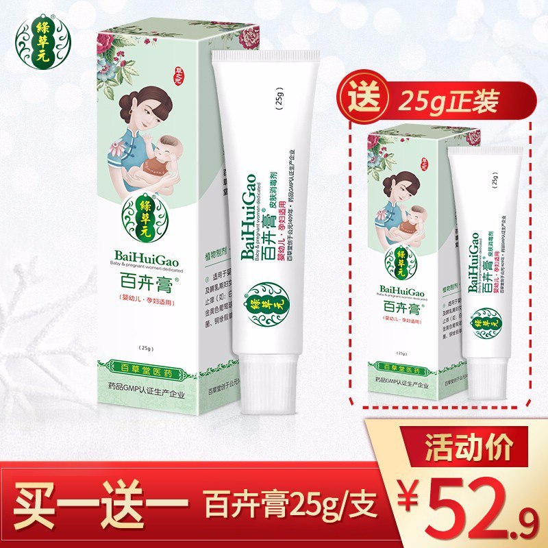 百草堂 婴儿湿疹膏护臀 红疹股痱子乳膏