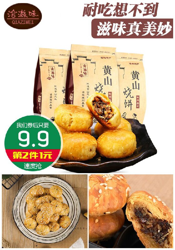 【洽滋味】梅菜扣肉烧饼原价11.9元【券后9.9元】包邮