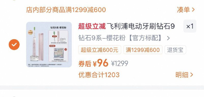 飞利浦电动牙刷，拍下【96】，9/x2zI4Dx3ahG// AA11