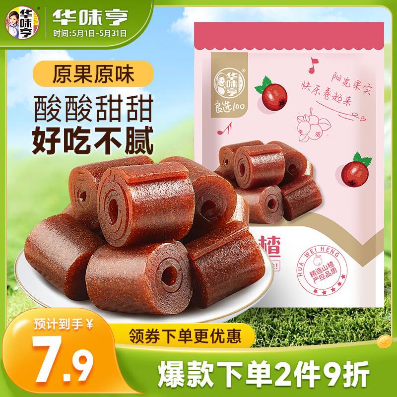 掉落或领 券中心6-5券1亓 山楂片
