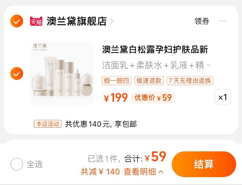 1.领券拍下59💵澳兰黛旗舰店 折9.8💵/件澳兰黛白松露孕妇护肤品6件套/ CZ0001 /)AcOcdHvLXny)//