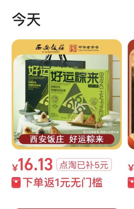西安饭庄 粽子礼盒1200g点淘app-底栏商城-足迹补贴-加购好运粽来16.13亓/ CZ2335 9/bBA1VQkDhRO//:// 每日红包 m.fanli.me