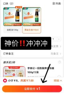 1💵 拍下神价！需要入会李锦记金蚝油135g&生抽115ml)q8iwdshIx7Z)/ CZ11//今天撸完换号 明天还能撸发给家人朋友同学一起撸