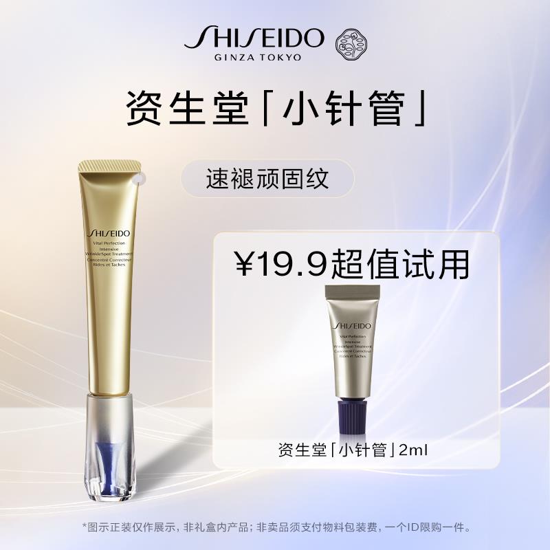 19.9试用 资生堂悦薇抗皱眼霜2ml/ CZ8817 /ALG9WQjiMgw//年货节 d.618day.com/HNY