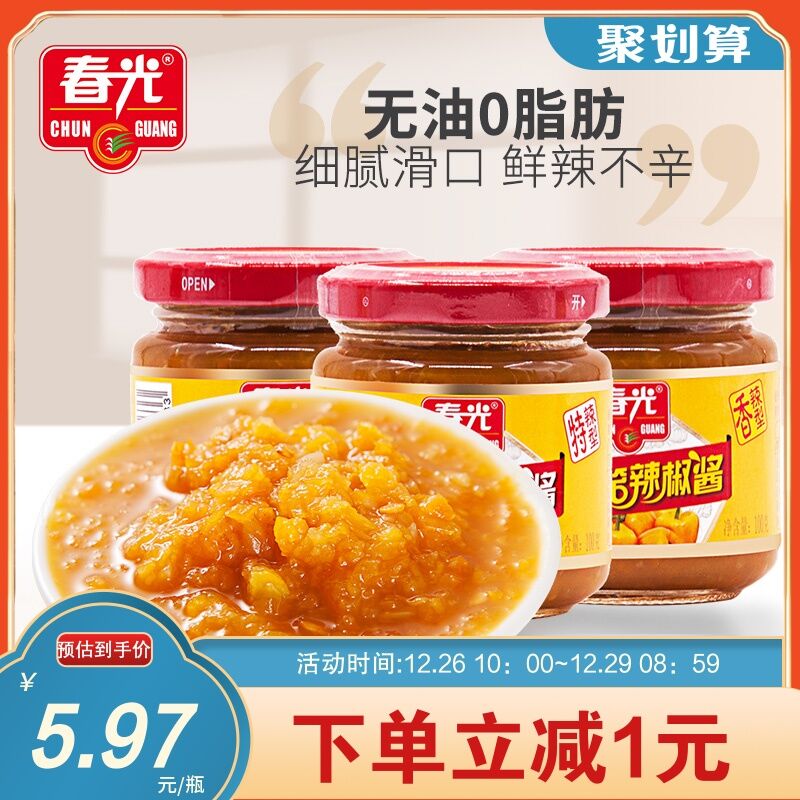 14.9元 春光食品旗舰店春光黄灯笼辣椒酱100g*3瓶(gFGM20ZL7yO)/
