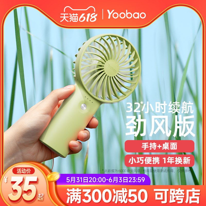 1.领券 并且加购物车1件【羽博旗舰店】爆款便携式usb手持风扇(v6Yr2OKoz4t)/   持久续航 三档调速随时随地畅享清凉有颜值有内涵 随身携带
