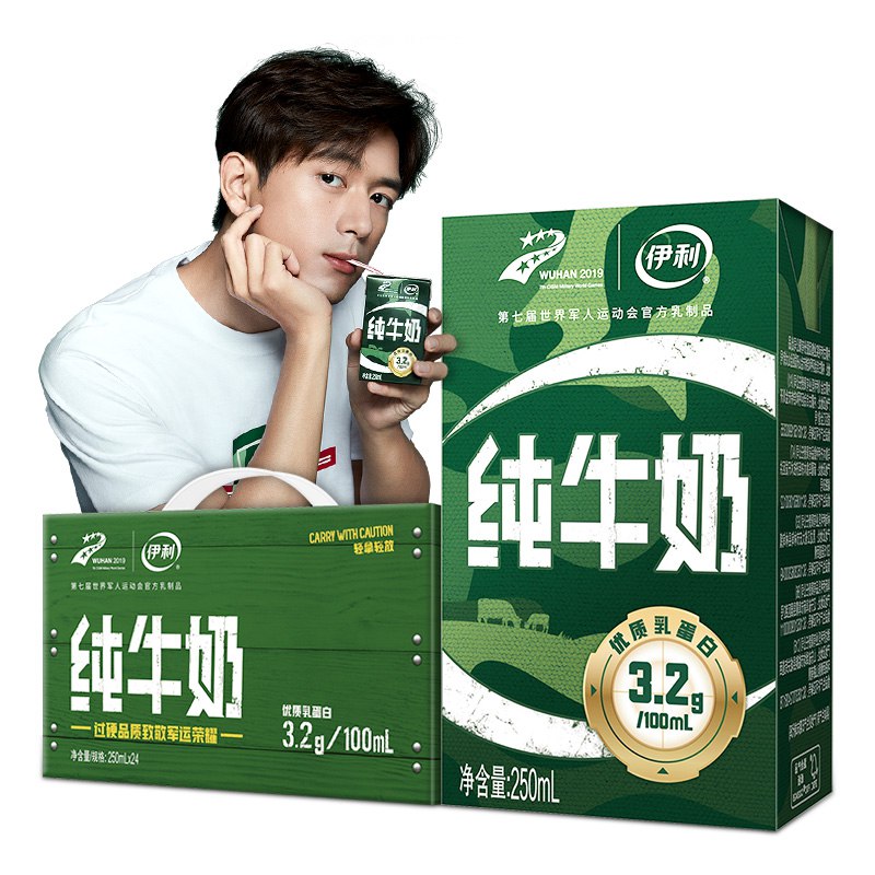 伊利 纯牛奶迷彩包装250ml*24盒/箱（李现同款） 54.9块自营