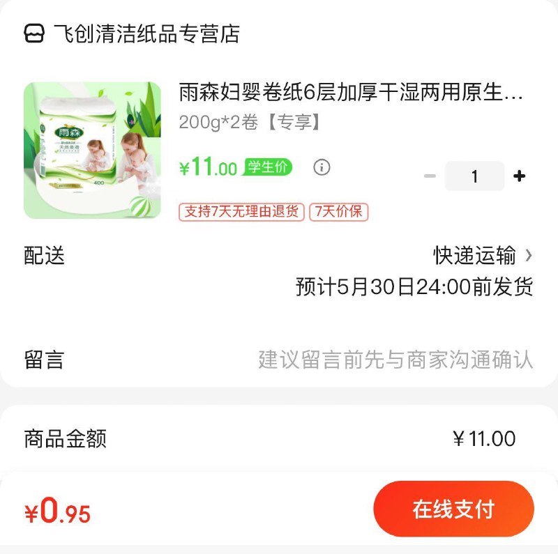 学生号邀1人得11-10奍