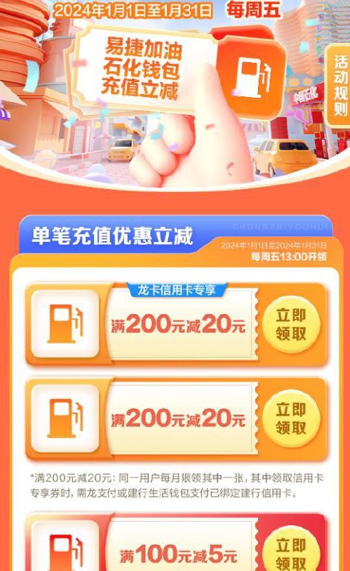 13点建行生活加油200-20