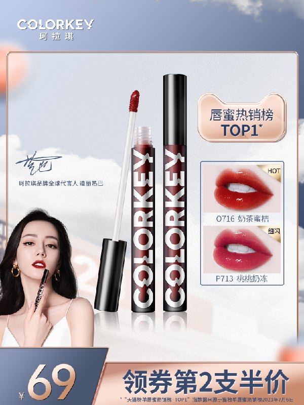 2件 拍2件到手68元热巴同款 colorkey旗舰店珂拉琪小黑镜漆光唇釉口红(UJNpXkV9QZ2)/