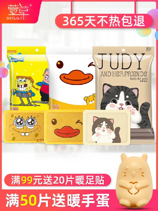 0点后下单 先领券萱草卡通暖贴宝宝贴5.1元共10贴(OucOcSD1Kto)/