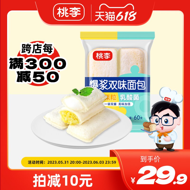 19.9💵【桃李食品旗舰店】菠萝+乳酸菌双味小面包720g)svcbdLyQOMx)/ CZ11/全品券 d.618day.com/618