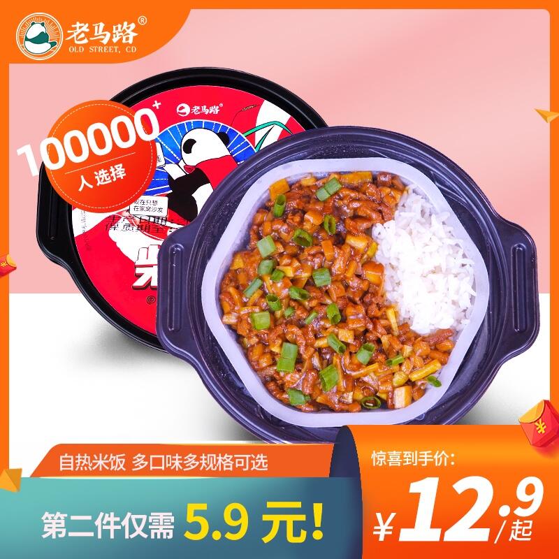 0点拍2件 13.8元老马路自热煲仔米饭共到手285g*2盒(ektbcmhCOGB)/