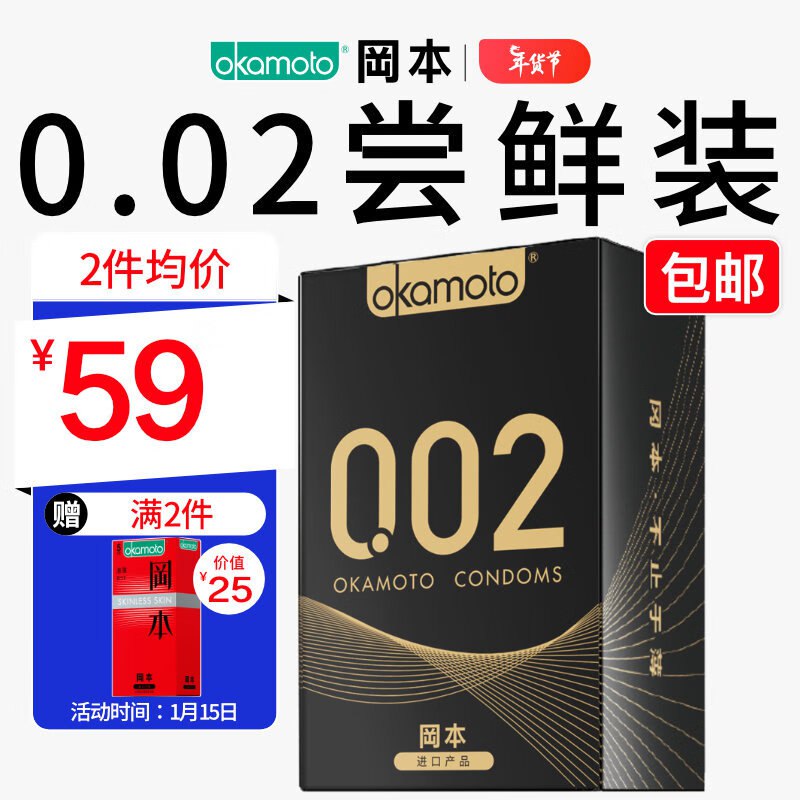 自营冈本 黑金避孕套10片