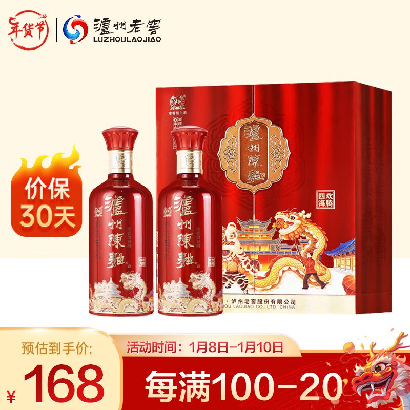 自营 泸州老窖 泸州陈曲四海欢腾52度500ml*2瓶送礼袋   168💵 