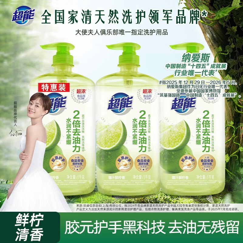 自营 超能 离子去油洗洁精 1kg*3套