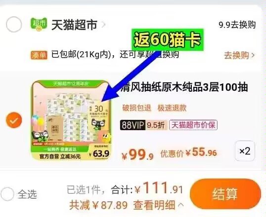 0.8元/包！清风抽纸神价88vip拍2件51元到手60包实付111元，返60元猫超卡清风抽纸原木纯品共60包*100抽)zaEkdOuVFhX)/ CZ11//