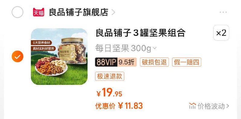 良品铺子开心果每日坚果选项2件23/ CZ4242 /UcirWpaeXJi//