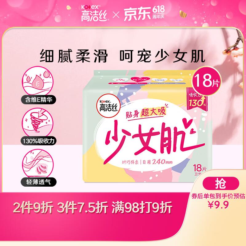 秒杀会场找到商品部分用户如砸3奍，2.78高洁丝Kotex少女肌超大吸240mm18片