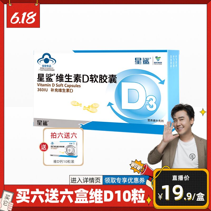 1.领券 加入购物车1件【阿里健康大药房】星鲨维D滴剂软胶囊24粒(TiqTXhpHP4R)/ ----京东红包：