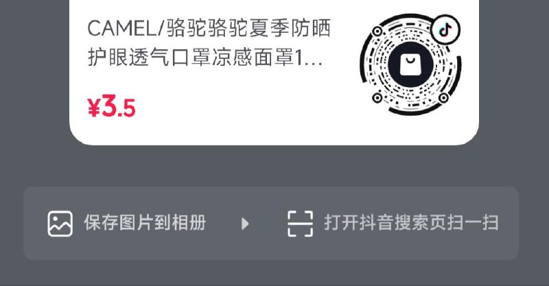 dy 3.5防晒口罩