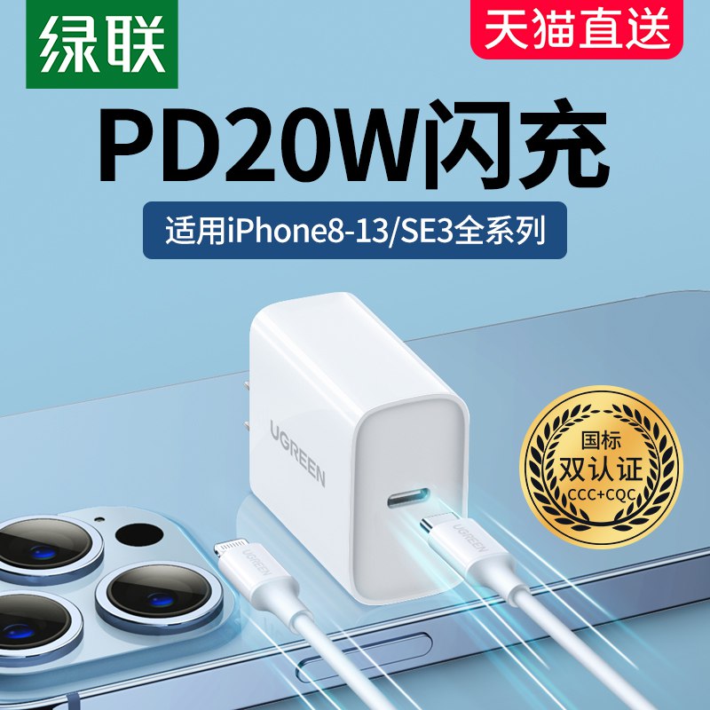 26.9元 绿联数码旗舰店绿联20w苹果PD智能快充头￥zIMA26STup4￥/