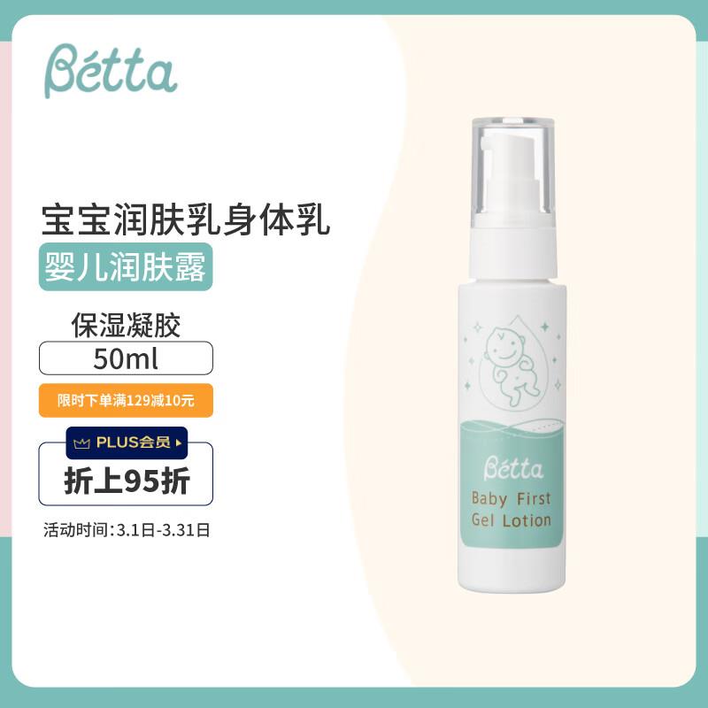 1亓，贝塔婴儿保湿凝胶50ml