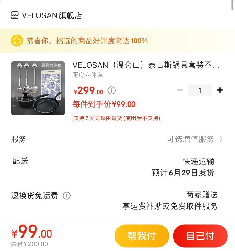 温仑山厨房锅具六件套  99亓